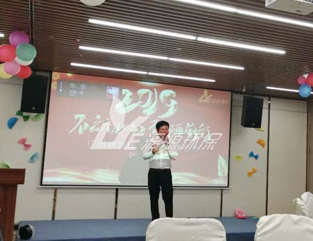 漓源環(huán)保2018年年會勝利舉辦：不忘初心，砥礪前行